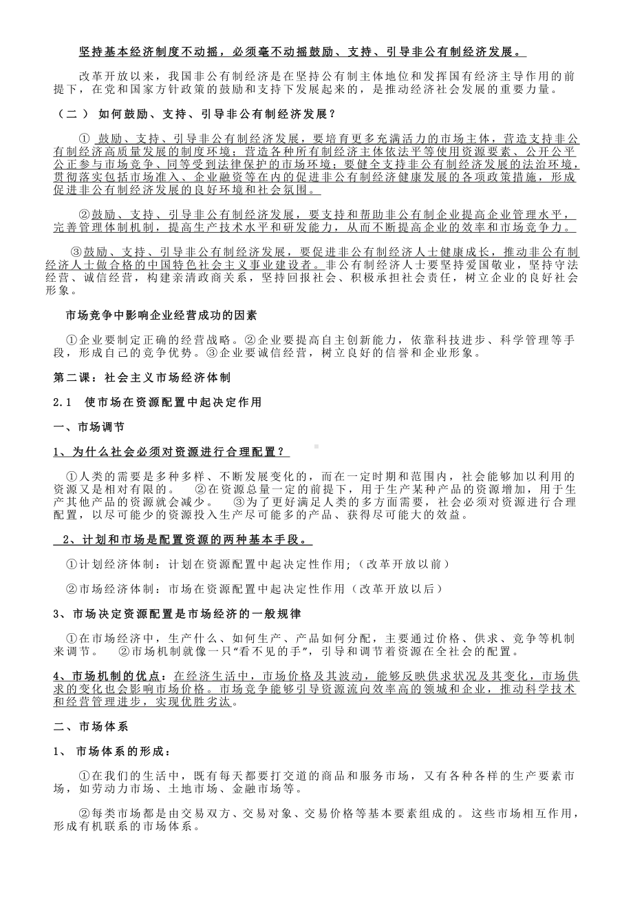 （部编）高中政治统编版必修二《经济与社会》知识点提纲.docx_第3页