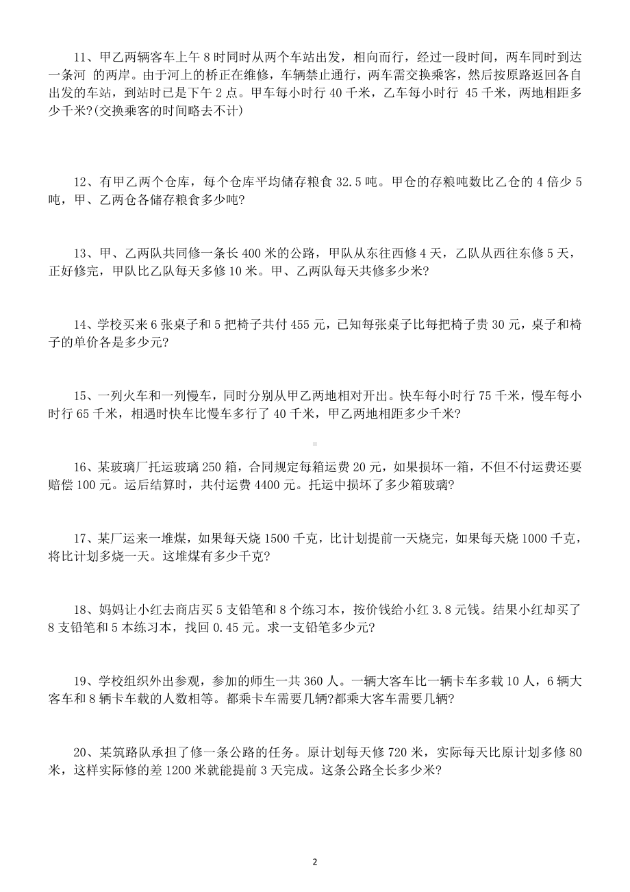 小学数学小升初《奥数》专项练习（二）（附答案和解题思路）.doc_第2页