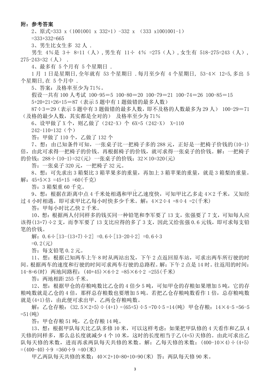 小学数学小升初《奥数》专项练习（二）（附答案和解题思路）.doc_第3页