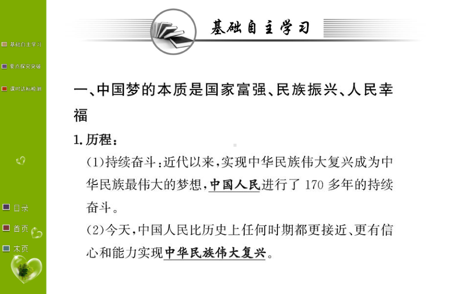 第四课 第二框 实现中华民族伟大复兴的中国梦 课件-（新教材）高中政治统编版（2021）必修1.ppt_第3页