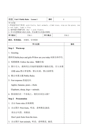 重庆大学版六年级下册Unit 3 Public Rules-Lesson 1-教案、教学设计--(配套课件编号：90381).doc