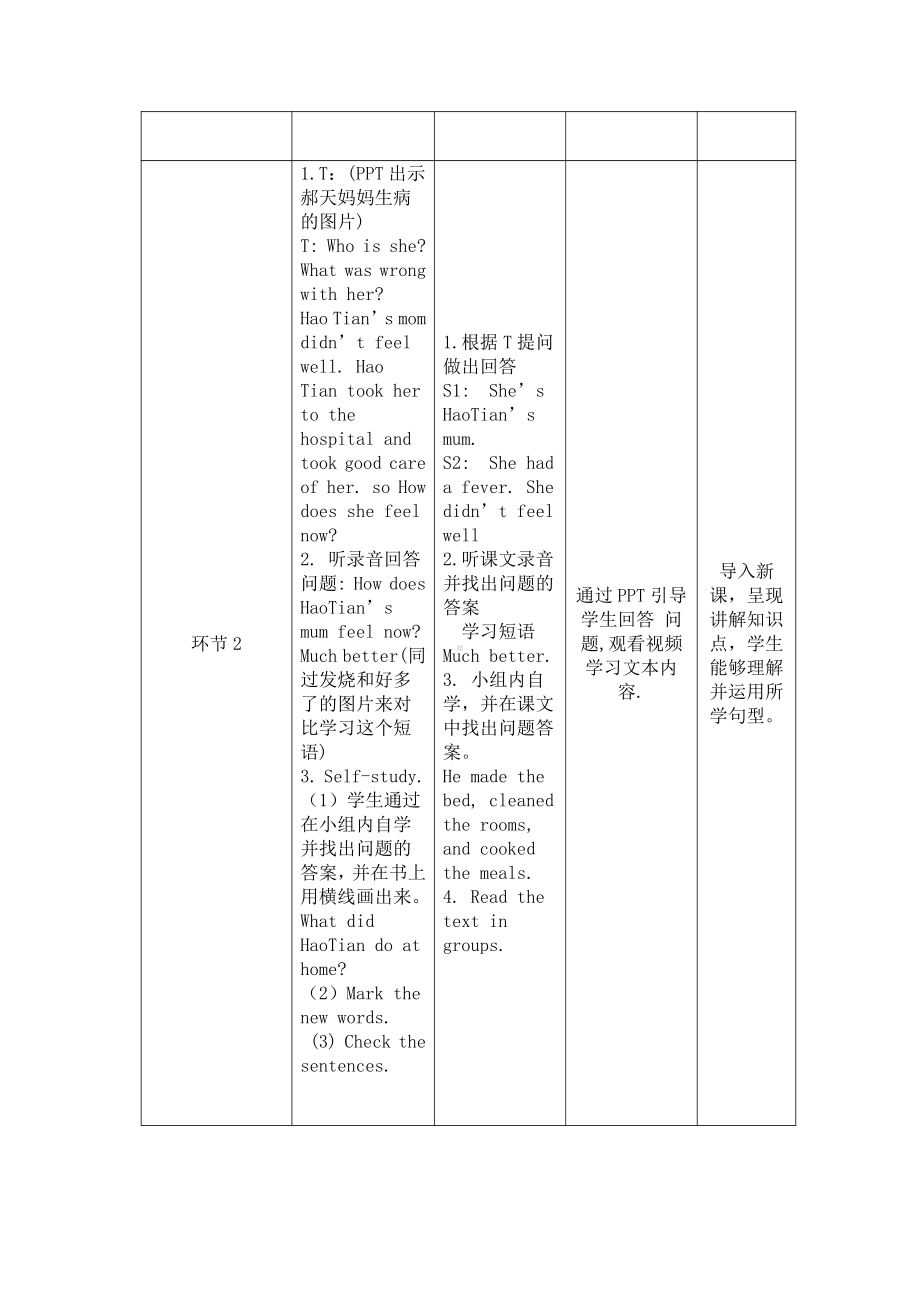 重庆大学版六年级下册Unit 2 A Terrible Day-Lesson 1-教案、教学设计--(配套课件编号：00355).docx_第2页