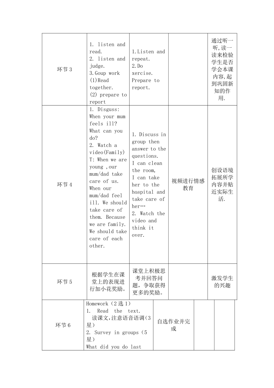 重庆大学版六年级下册Unit 2 A Terrible Day-Lesson 1-教案、教学设计--(配套课件编号：00355).docx_第3页