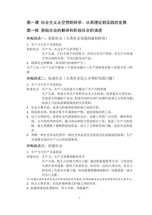 （部编）高中政治统编版必修一中国特色社会主义知识总结.docx