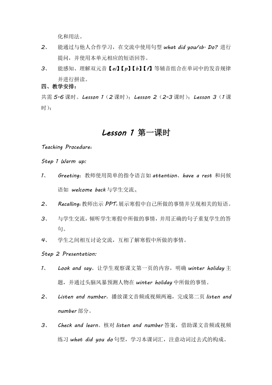 重庆大学版六年级下册Unit 1 Our Winter Holidays-Lesson 1-教案、教学设计--(配套课件编号：005b7).docx_第2页