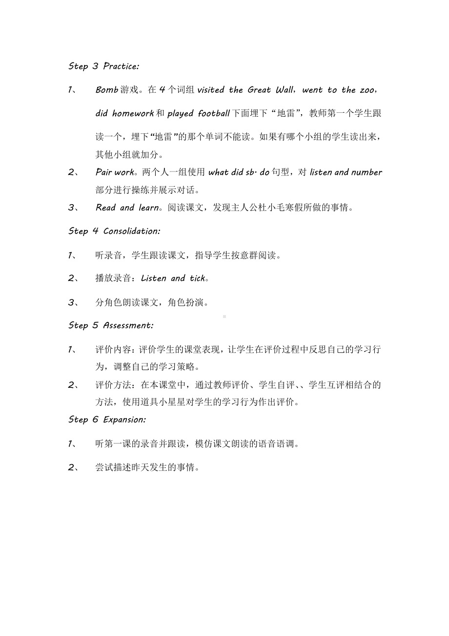 重庆大学版六年级下册Unit 1 Our Winter Holidays-Lesson 1-教案、教学设计--(配套课件编号：005b7).docx_第3页