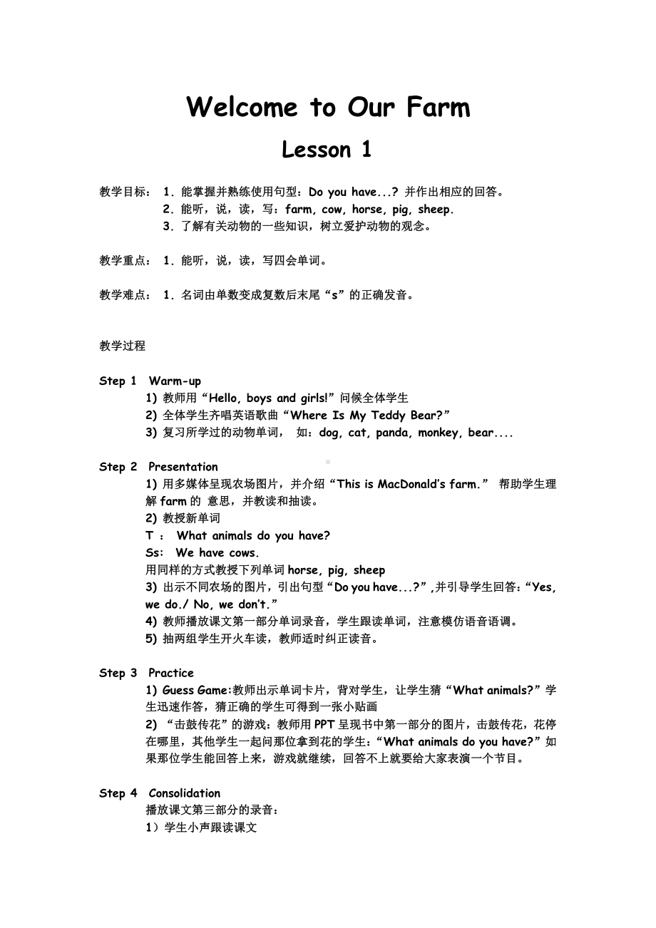 重庆大学版四年级下册Unit 2 Welcome to Our Farm-Lesson 2-教案、教学设计--(配套课件编号：20a17).docx_第1页