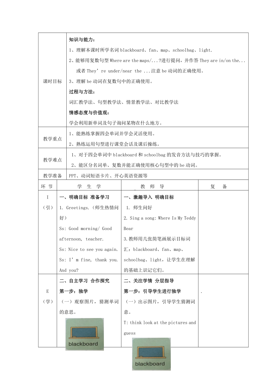 重庆大学版四年级下册Unit 1 Where Is My Pencil Box -Lesson 2-教案、教学设计--(配套课件编号：20197).docx_第1页