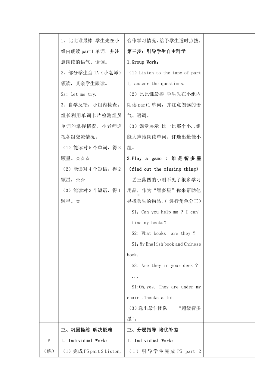 重庆大学版四年级下册Unit 1 Where Is My Pencil Box -Lesson 2-教案、教学设计--(配套课件编号：20197).docx_第3页