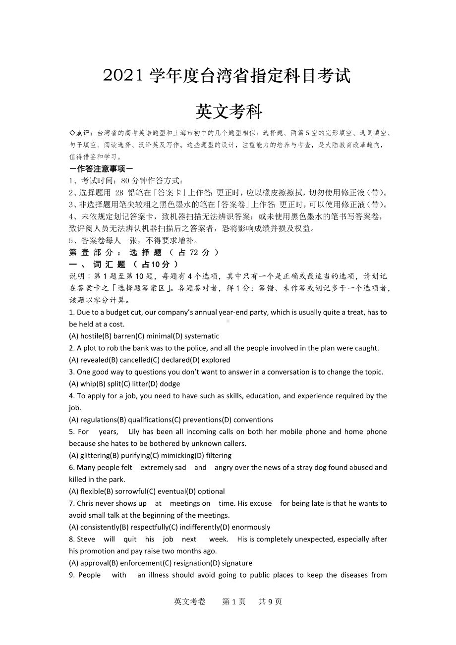 2021年台湾英语高考卷.pdf_第1页