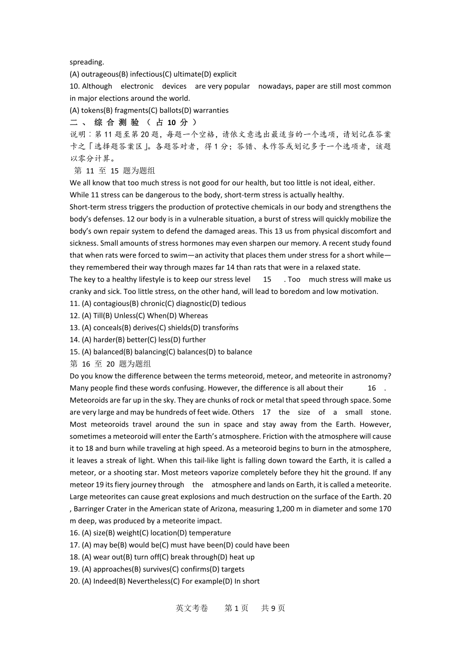 2021年台湾英语高考卷.pdf_第2页