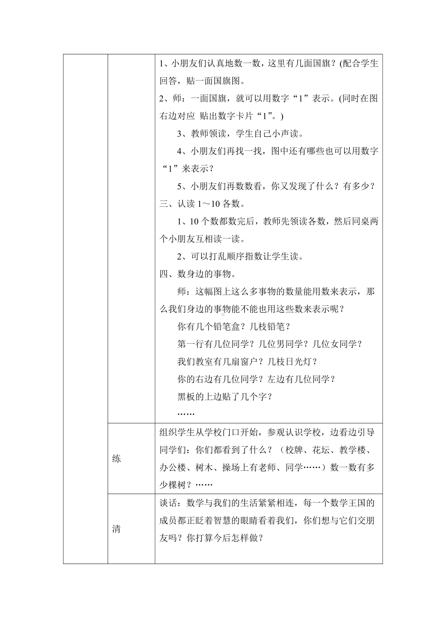 人教版一年级数学上册第一单元《准备课》教学设计.doc_第3页