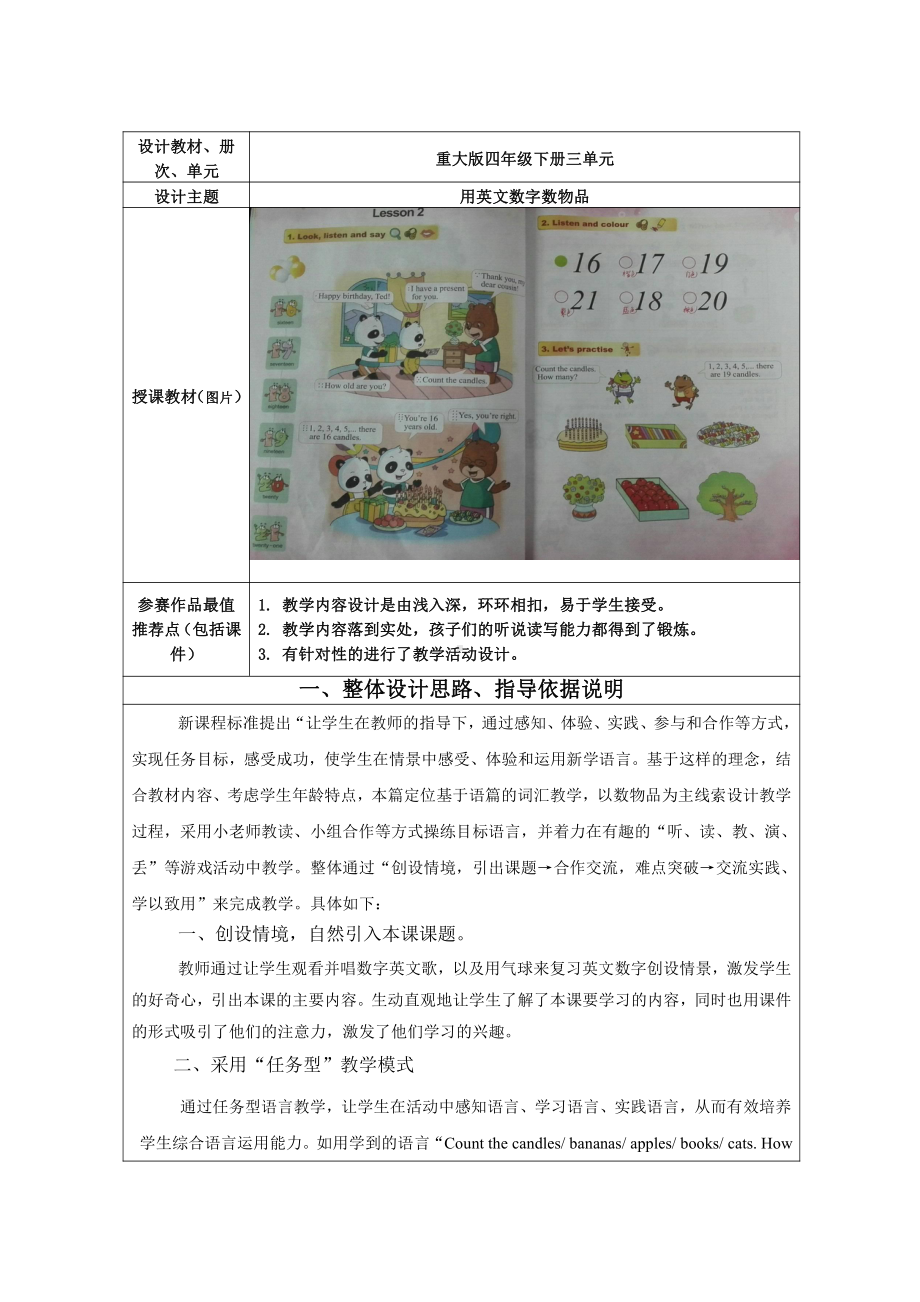 重庆大学版四年级下册Unit 3 There Is a Cake on the Table-Lesson 2-教案、教学设计--(配套课件编号：6012f).doc_第1页