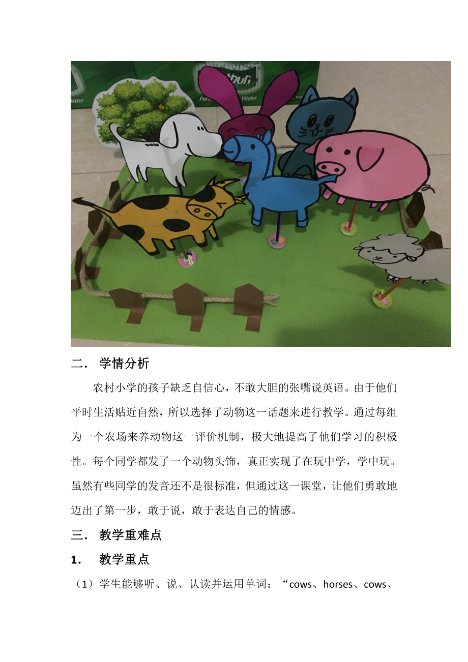 重庆大学版四年级下册Unit 2 Welcome to Our Farm-Lesson 1-教案、教学设计-公开课-(配套课件编号：e02b1).docx_第2页