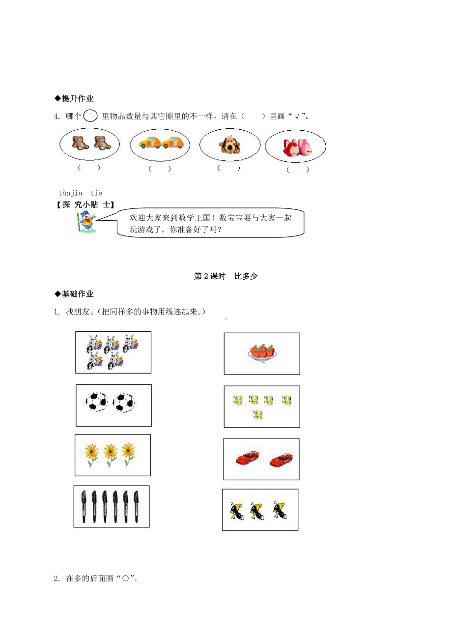 人教版小学一年级上册数学准备课练习题.doc_第2页