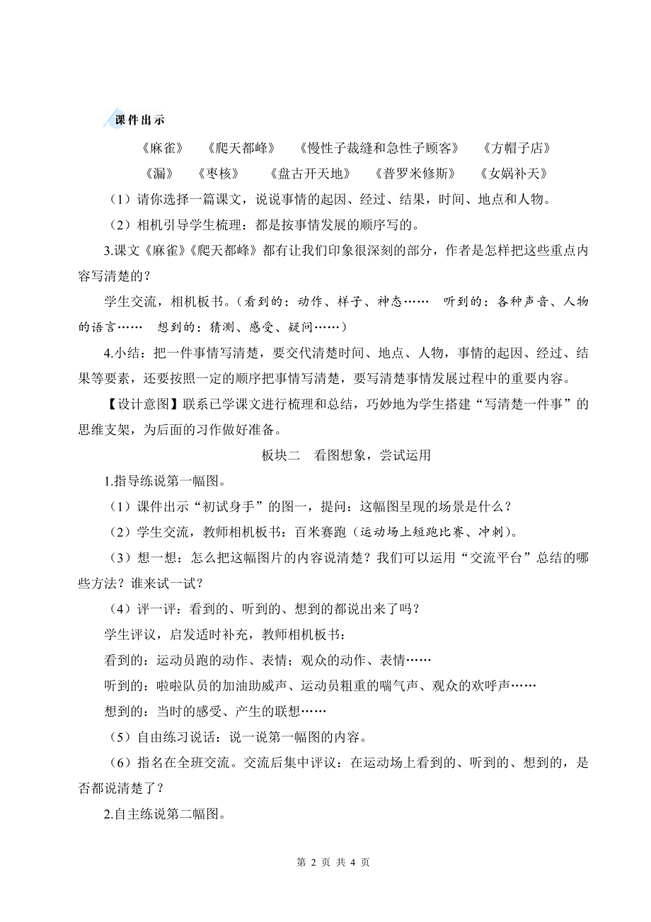 人教新部编版四年级上语文《交流平台与初试身手》优质课教学设计.doc_第2页