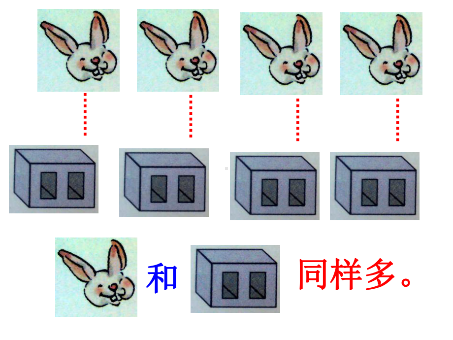 人教版小学一年级上册数学-准备课《比多少》课件 (3).ppt_第3页