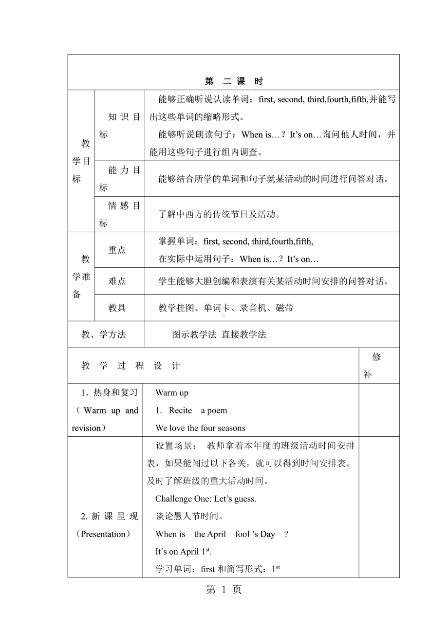 重庆大学版四年级下册Unit 5 When Is the Tiger Show -Lesson 2-教案、教学设计--(配套课件编号：60165).doc_第1页