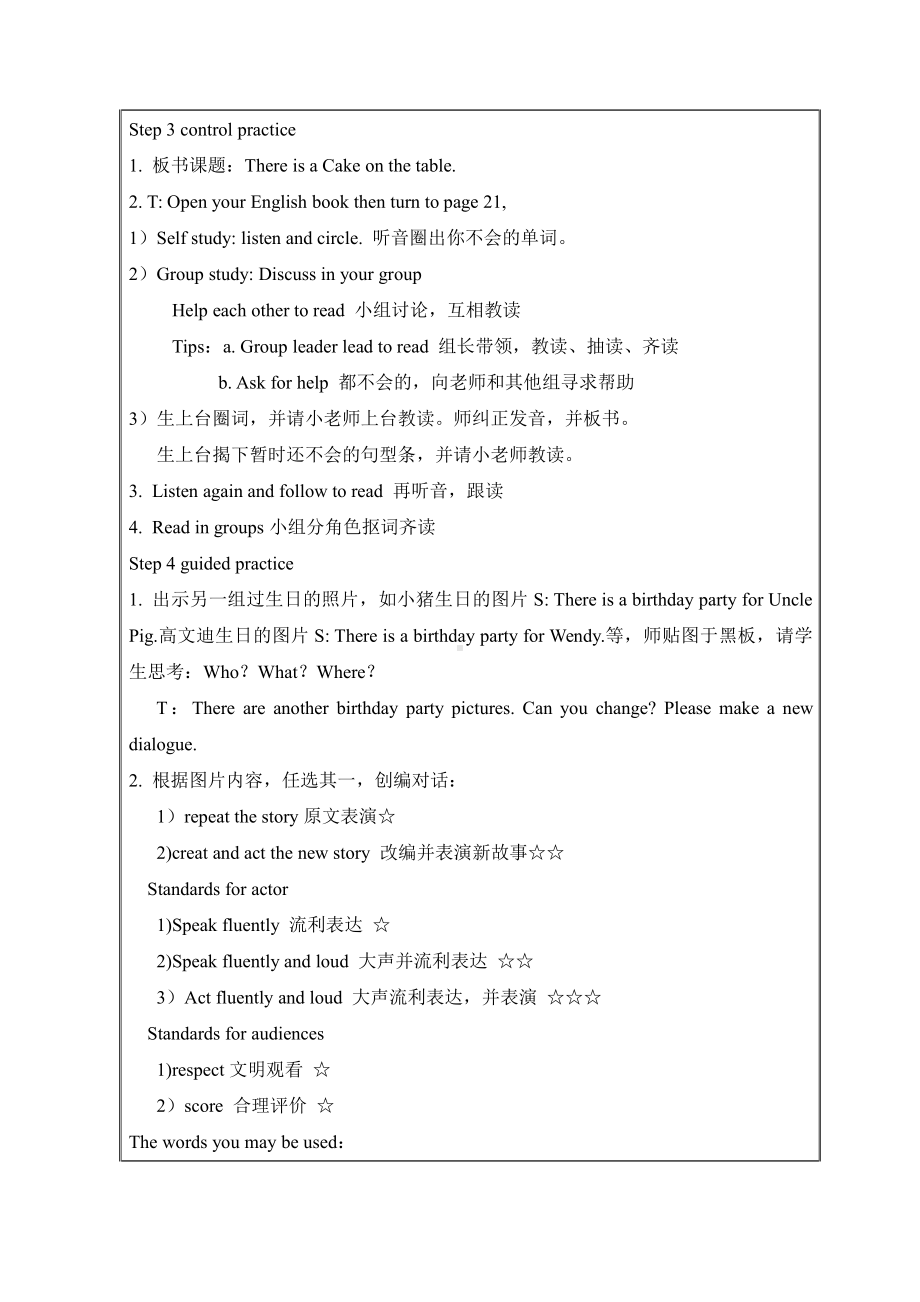 重庆大学版四年级下册Unit 3 There Is a Cake on the Table-Lesson 1-教案、教学设计--(配套课件编号：921d8).doc_第3页