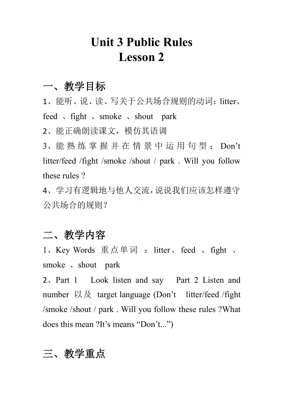 重庆大学版六年级下册Unit 3 Public Rules-Lesson 2-教案、教学设计--(配套课件编号：e0231).doc_第1页