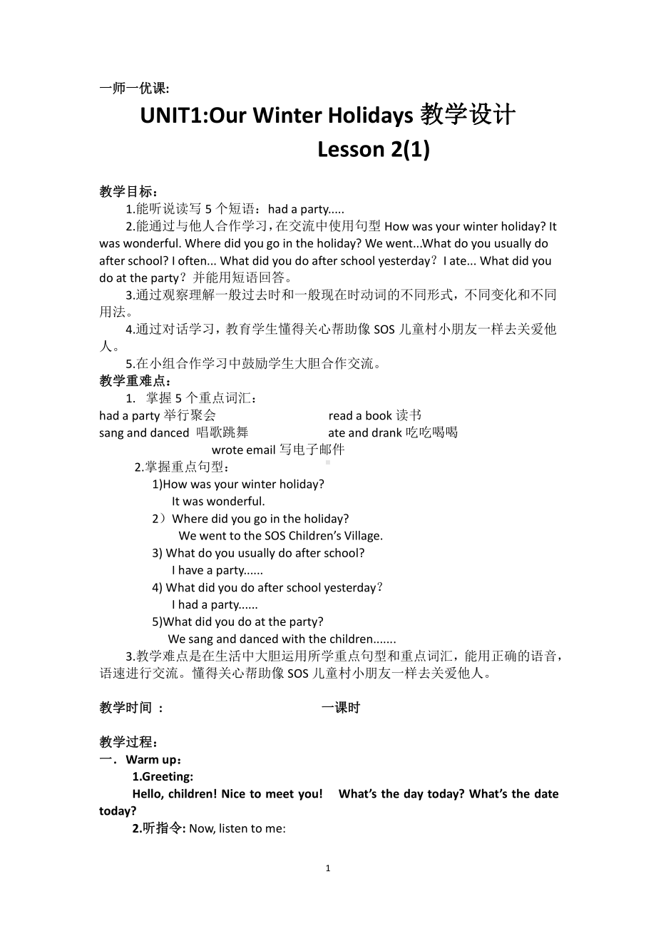 重庆大学版六年级下册Unit 1 Our Winter Holidays-Lesson 2-教案、教学设计--(配套课件编号：c1284).docx_第1页