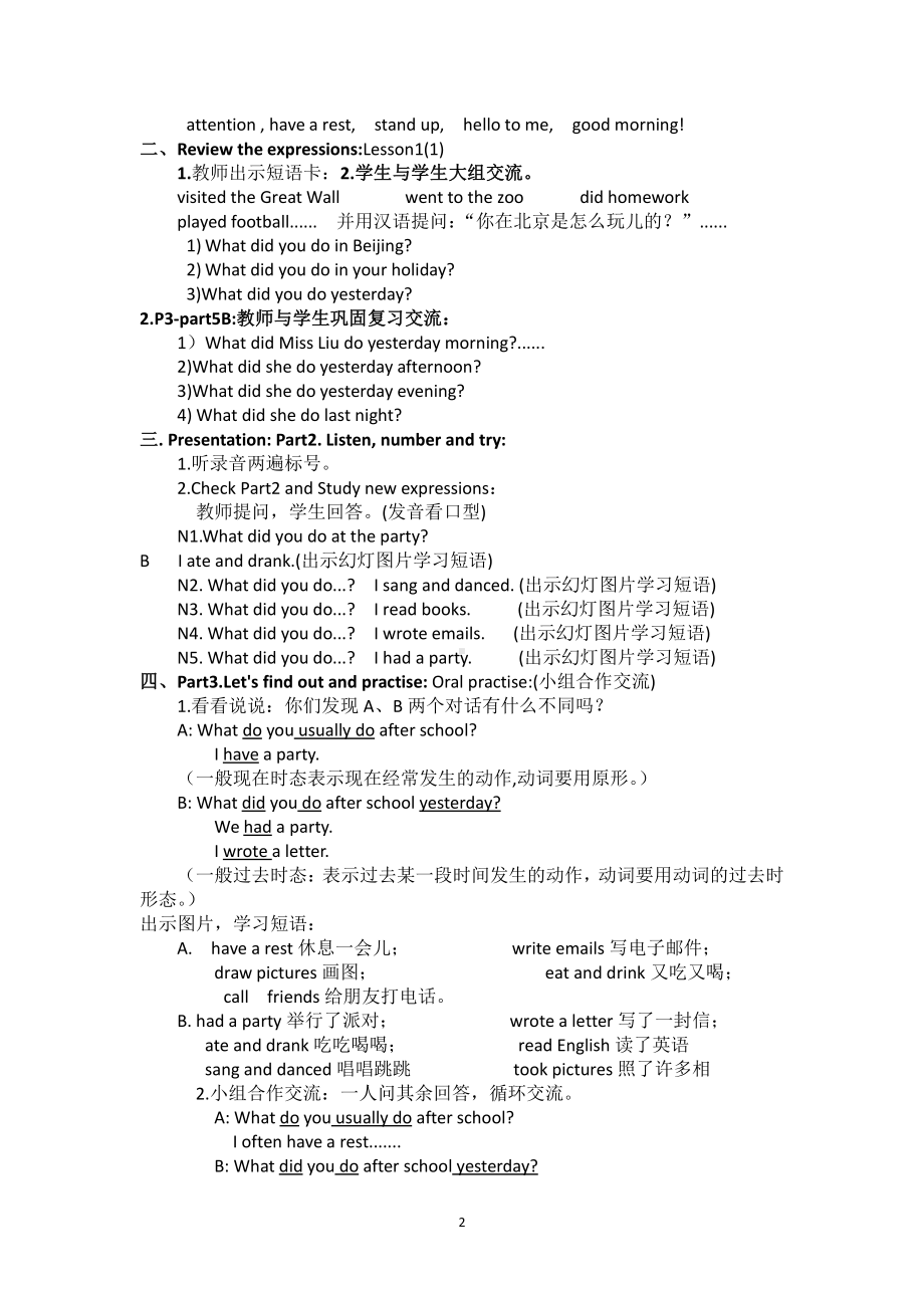 重庆大学版六年级下册Unit 1 Our Winter Holidays-Lesson 2-教案、教学设计--(配套课件编号：c1284).docx_第2页