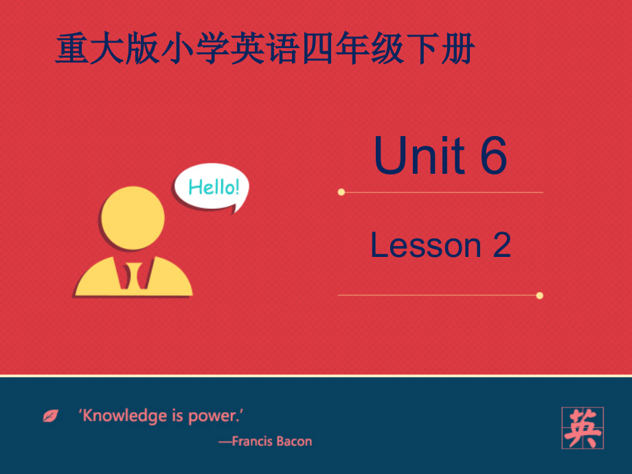 重庆大学版四年级下册Unit 6 How's the Weather Today -Lesson 2-ppt课件-(含教案)--(编号：80a1e).zip