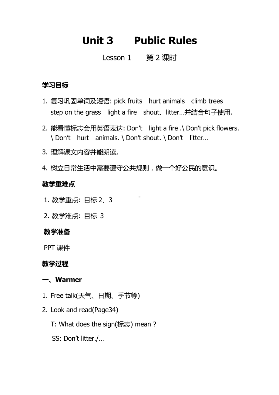 重庆大学版六年级下册Unit 3 Public Rules-Lesson 1-教案、教学设计--(配套课件编号：40877).doc_第1页