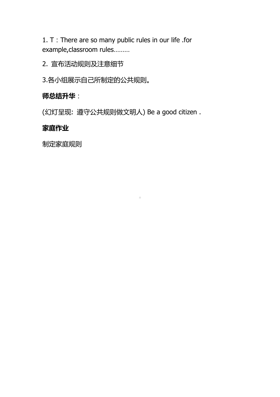 重庆大学版六年级下册Unit 3 Public Rules-Lesson 1-教案、教学设计--(配套课件编号：40877).doc_第3页