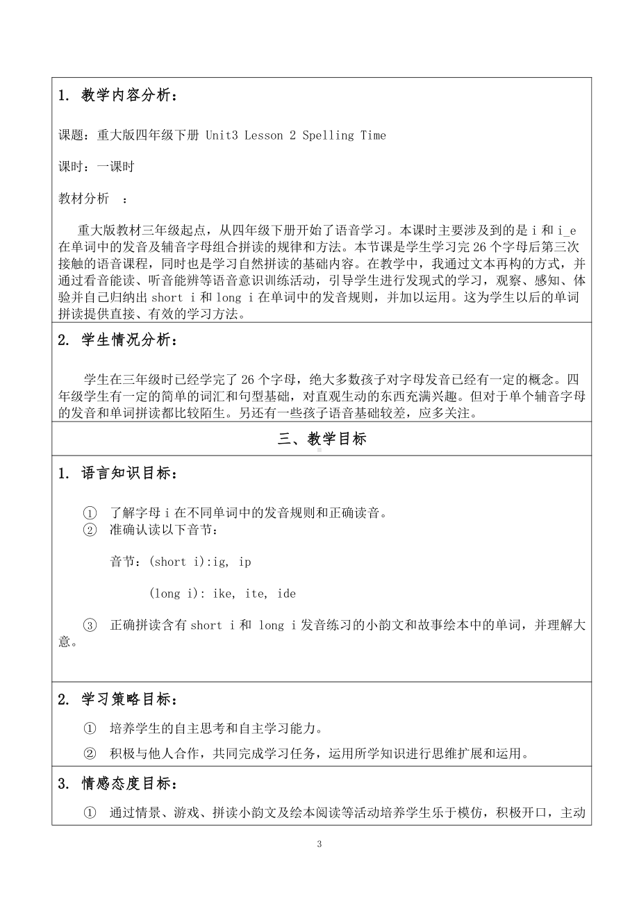 重庆大学版四年级下册Unit 3 There Is a Cake on the Table-Lesson 3-教案、教学设计-部级优课-(配套课件编号：41a41).doc_第3页