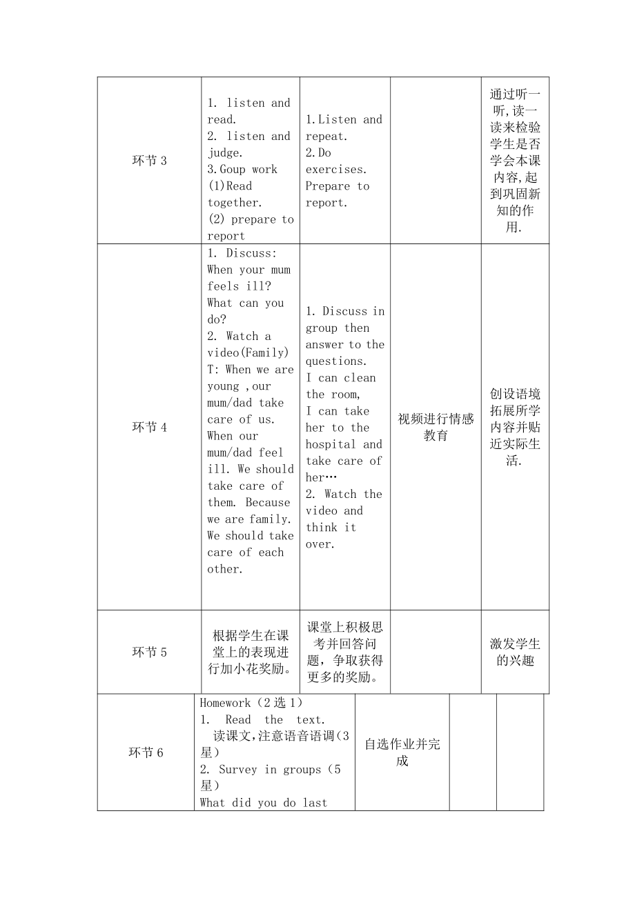 重庆大学版六年级下册Unit 2 A Terrible Day-Lesson 1-教案、教学设计--(配套课件编号：d0314).docx_第3页