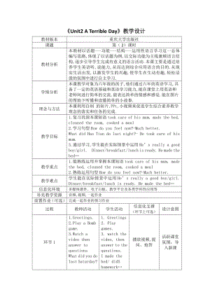 重庆大学版六年级下册Unit 2 A Terrible Day-Lesson 2-教案、教学设计--(配套课件编号：00461).docx