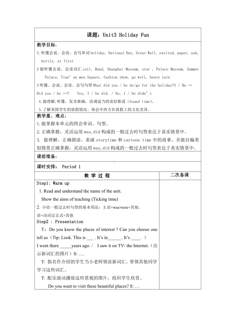 重庆大学版六年级下册Unit 1 Our Winter Holidays-Lesson 1-教案、教学设计--(配套课件编号：6055b).doc_第1页