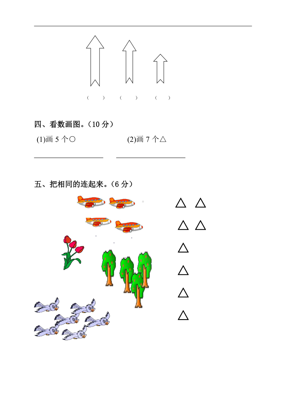 人教版小学一年级数学上册第1单元测试题.doc_第2页