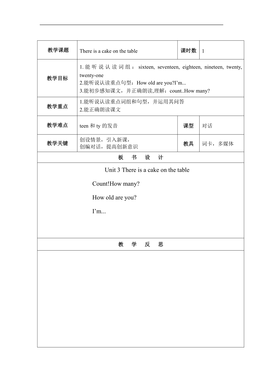 重庆大学版四年级下册Unit 3 There Is a Cake on the Table-Lesson 2-教案、教学设计--(配套课件编号：d04a4).docx_第1页