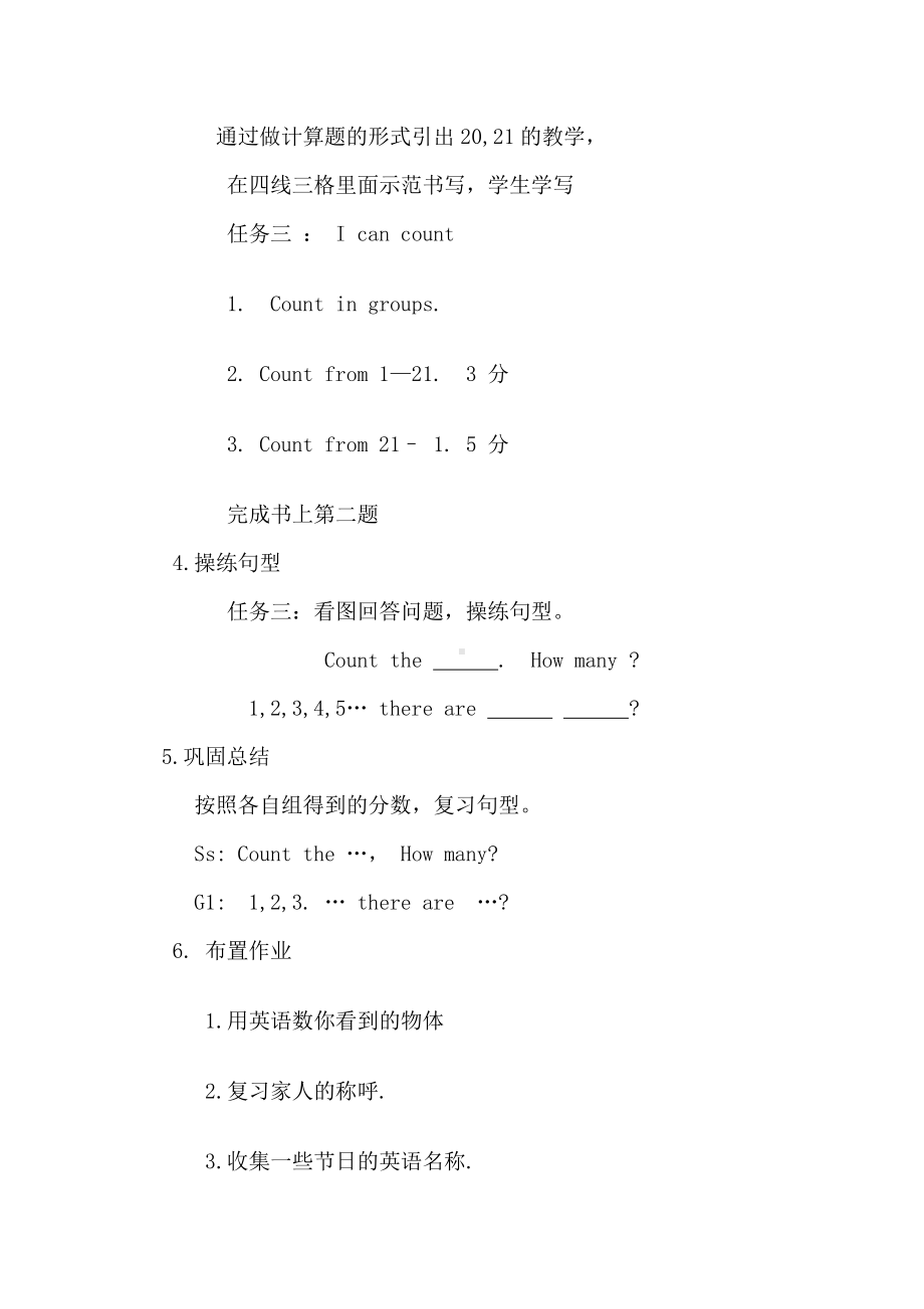 重庆大学版四年级下册Unit 3 There Is a Cake on the Table-Lesson 2-教案、教学设计--(配套课件编号：400eb).docx_第3页