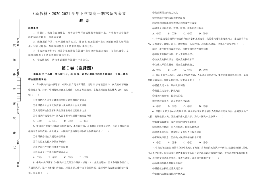 高一下学期期末备考金卷政治试题（统编版必修三）.doc_第1页