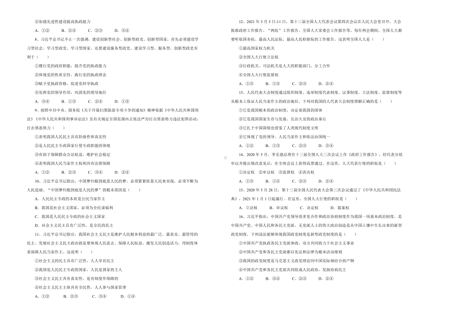 高一下学期期末备考金卷政治试题（统编版必修三）.doc_第2页