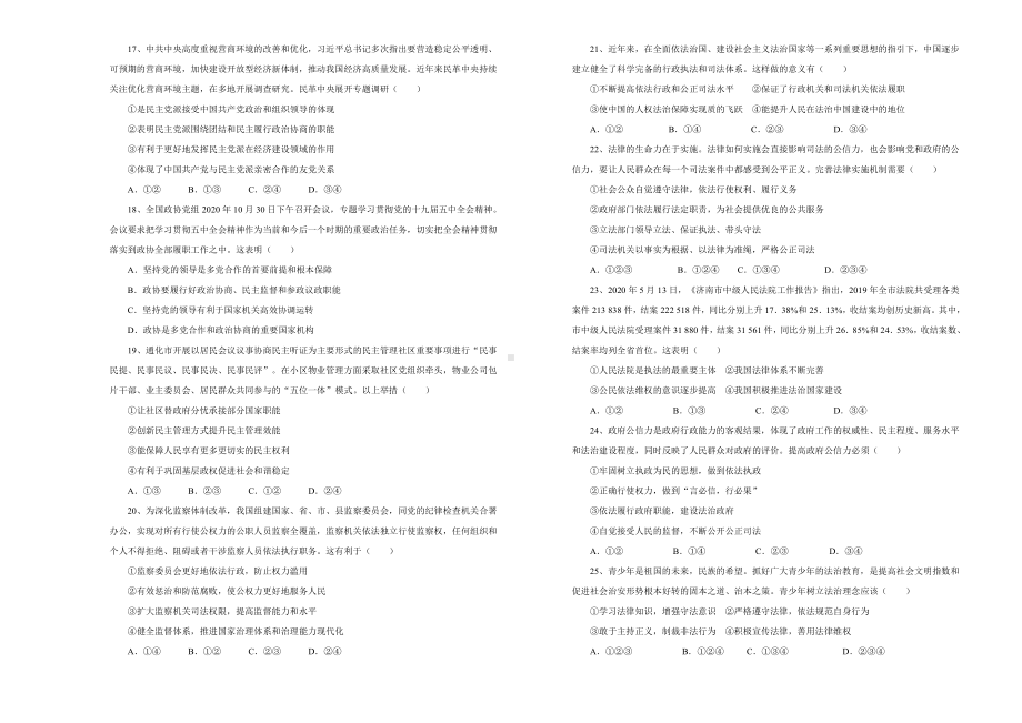 高一下学期期末备考金卷政治试题（统编版必修三）.doc_第3页