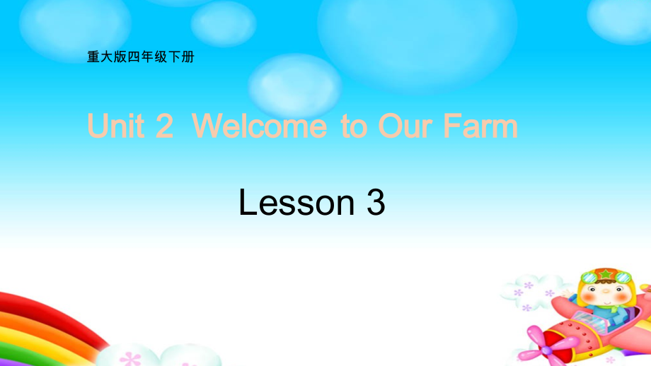 重庆大学版四年级下册Unit 2 Welcome to Our Farm-Lesson 3-ppt课件-(含教案+音频)--(编号：715fa).zip