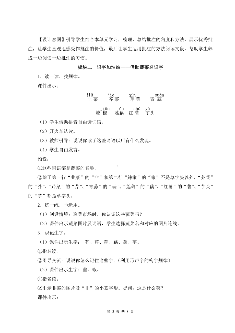 人教新部编版四年级上语文《语文园地 六》优质课教学设计..doc_第3页