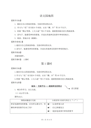 人教新部编版四年级上语文《语文园地四》优质课教学设计..doc