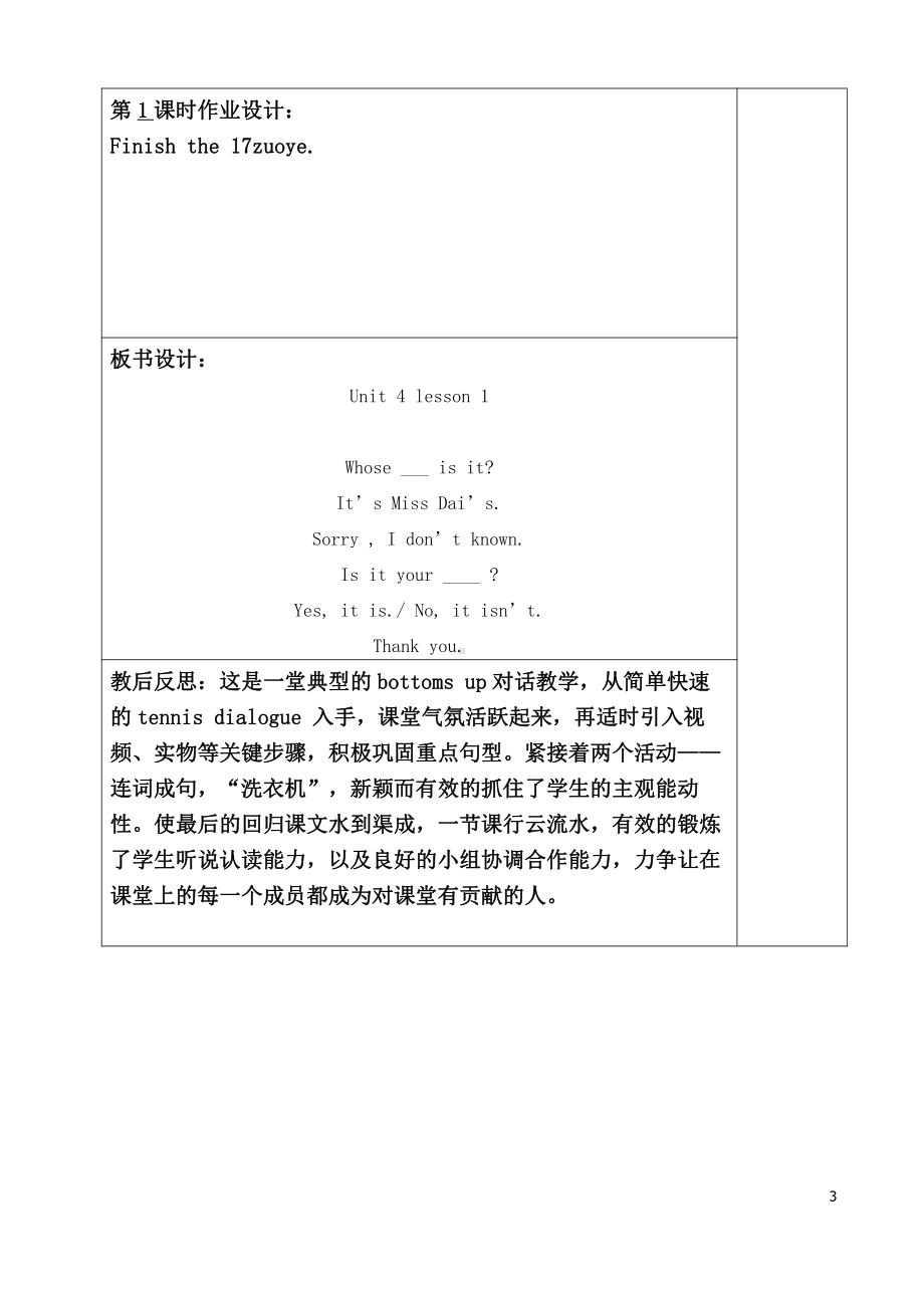 重庆大学版四年级下册Unit 4 Whose Cap Is This -Lesson 1-教案、教学设计-公开课-(配套课件编号：40486).doc_第3页