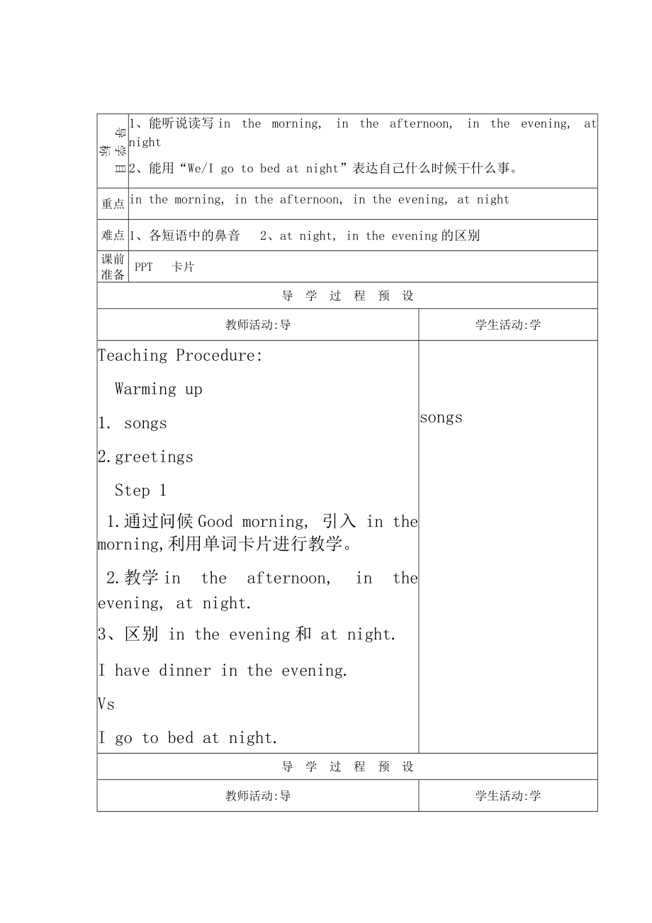 重庆大学版四年级下册Unit 5 When Is the Tiger Show -Lesson 1-ppt课件-(含教案+素材)--(编号：50082).zip