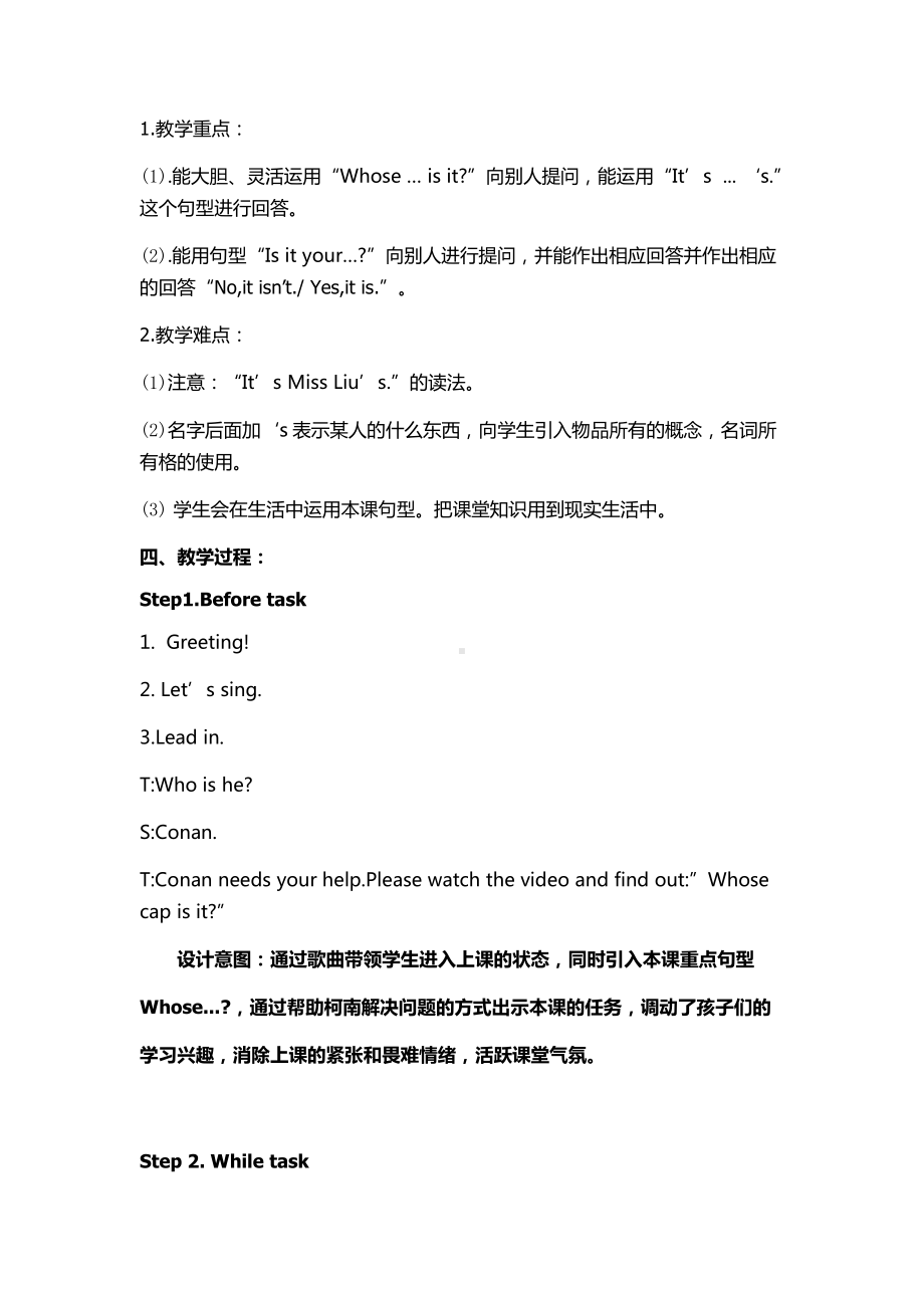 重庆大学版四年级下册Unit 4 Whose Cap Is This -Lesson 1-教案、教学设计-公开课-(配套课件编号：90186).docx_第2页