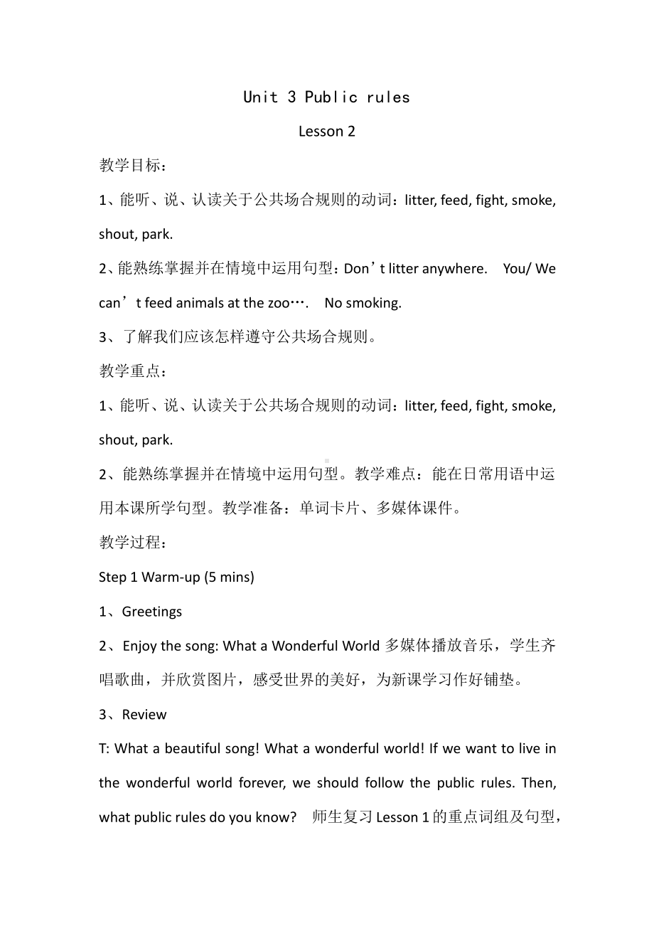 重庆大学版六年级下册Unit 3 Public Rules-Lesson 2-教案、教学设计--(配套课件编号：008fa).docx_第1页