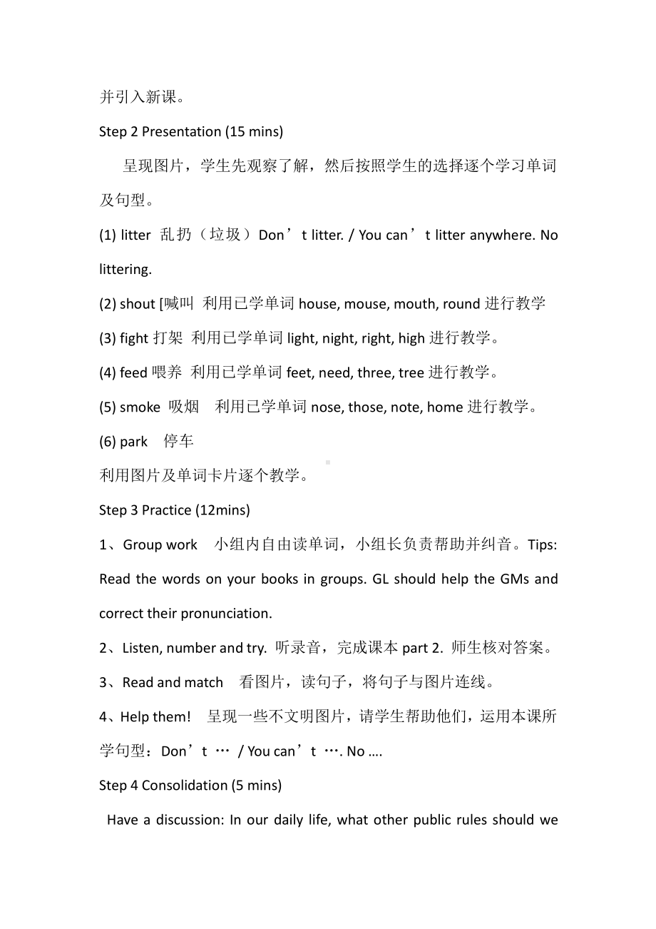 重庆大学版六年级下册Unit 3 Public Rules-Lesson 2-教案、教学设计--(配套课件编号：008fa).docx_第2页