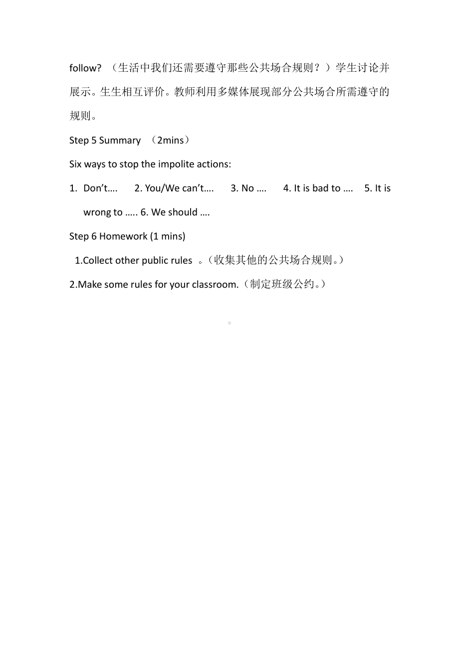 重庆大学版六年级下册Unit 3 Public Rules-Lesson 2-教案、教学设计--(配套课件编号：008fa).docx_第3页