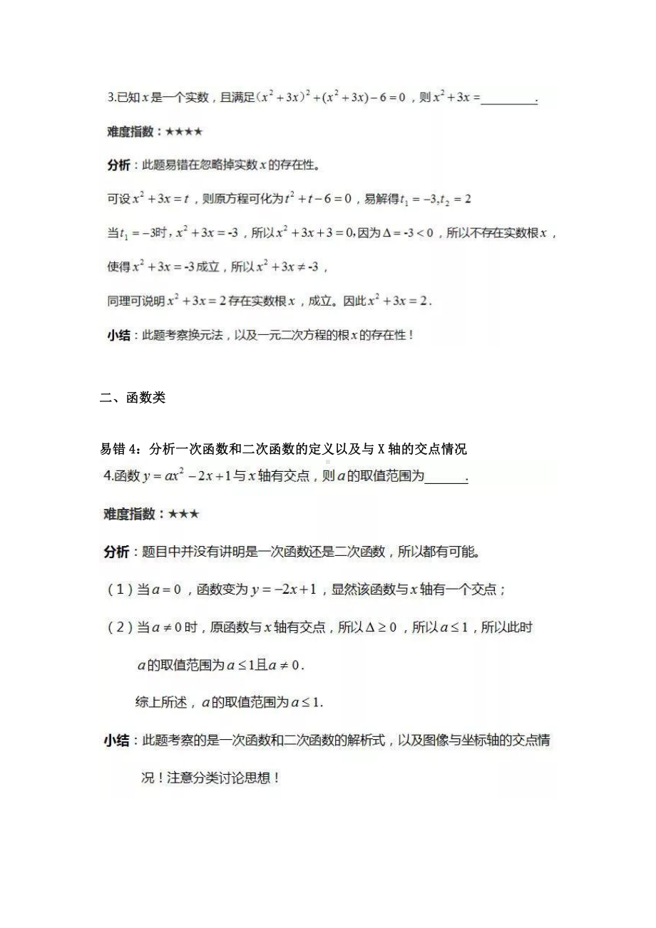 初中数学：10道中考常见易错题（方程、函数和圆）（扫描版）.doc_第2页