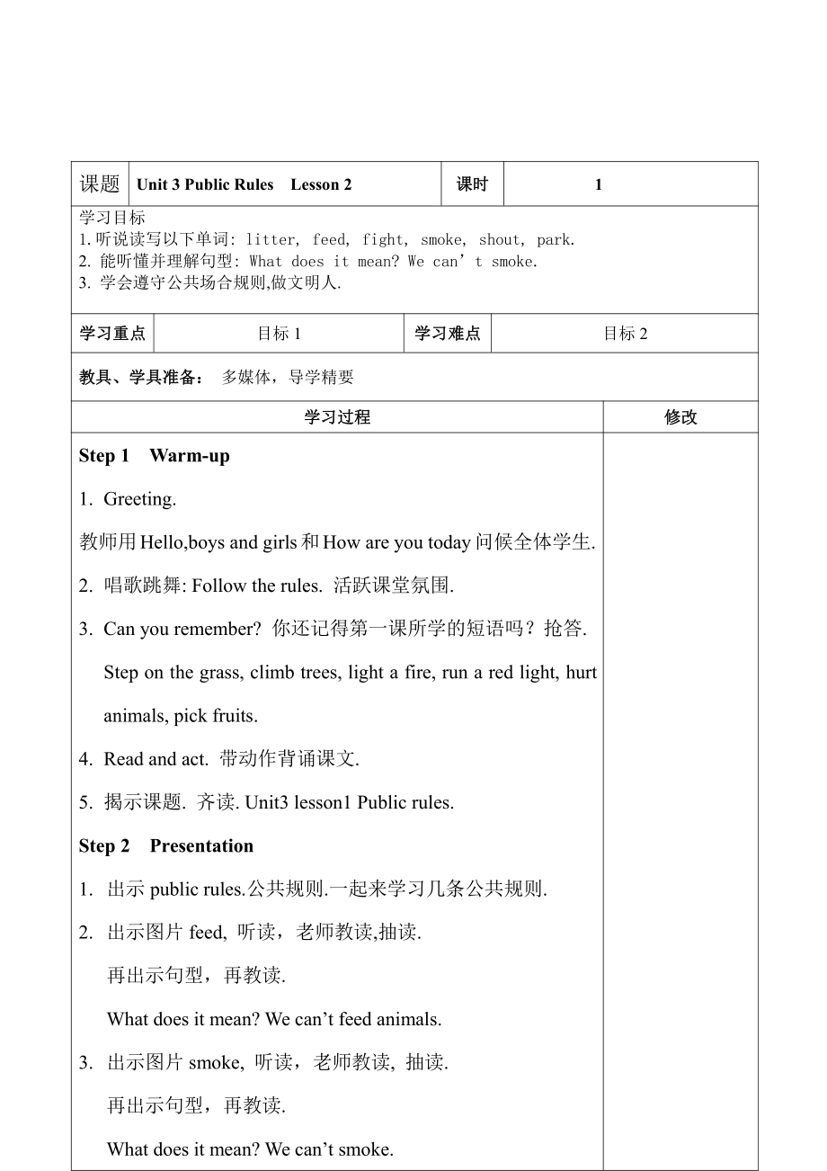 重庆大学版六年级下册Unit 3 Public Rules-Lesson 2-教案、教学设计--(配套课件编号：20450).doc_第1页